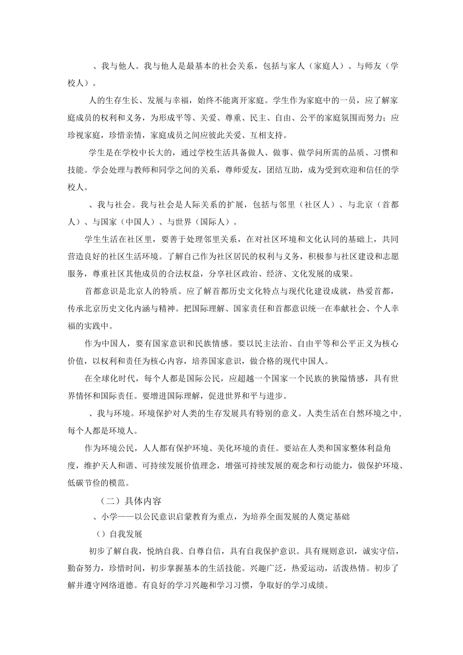 中小学德育指导纲要_第3页