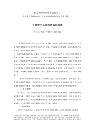 中小学德育指导纲要