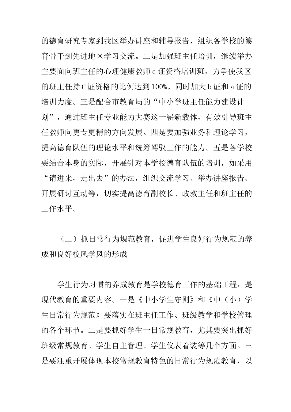 中小学德育课程计划4篇_第3页