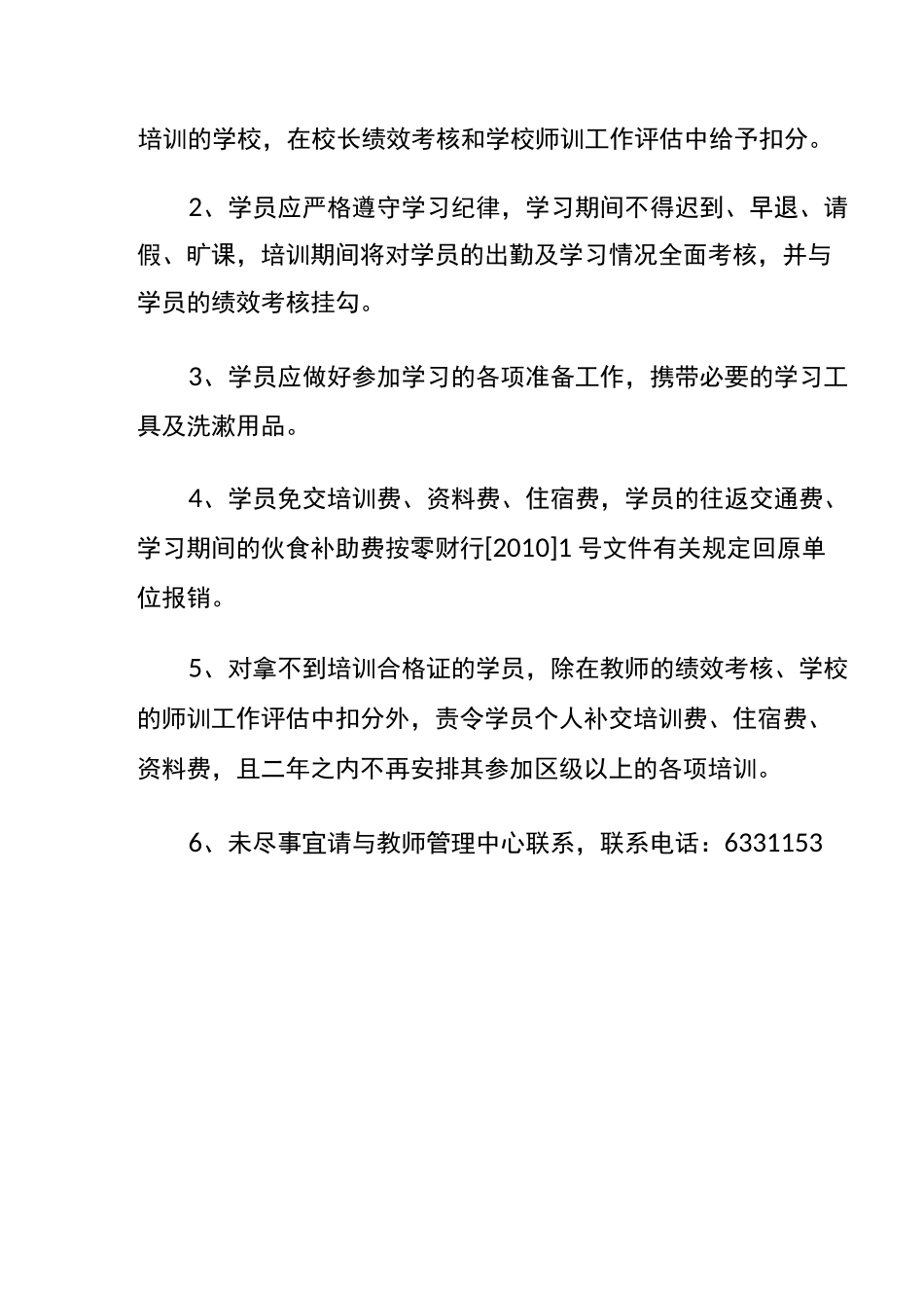 中小学教导教务主任培训方案_第2页