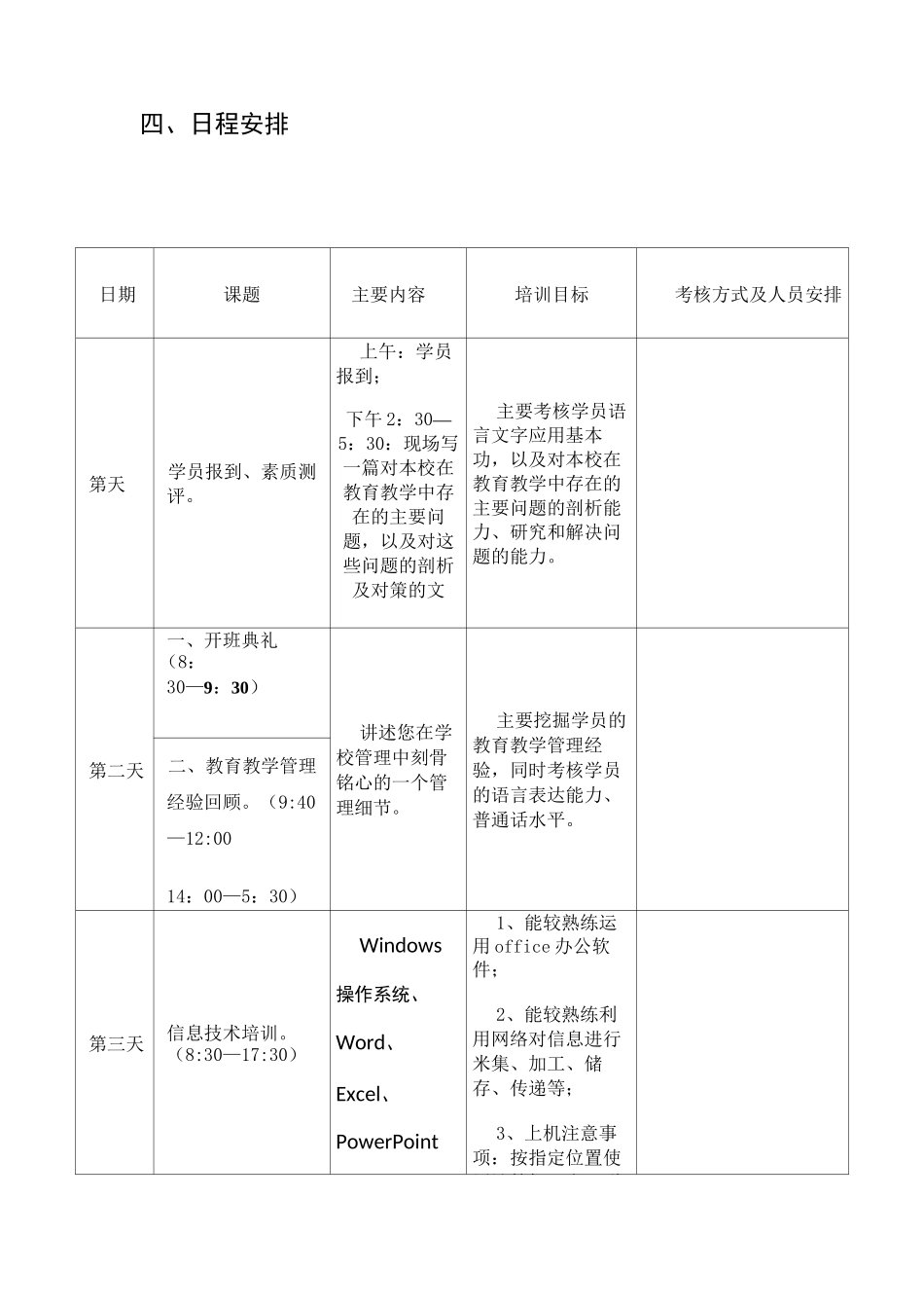 中小学教导教务主任培训方案_第3页