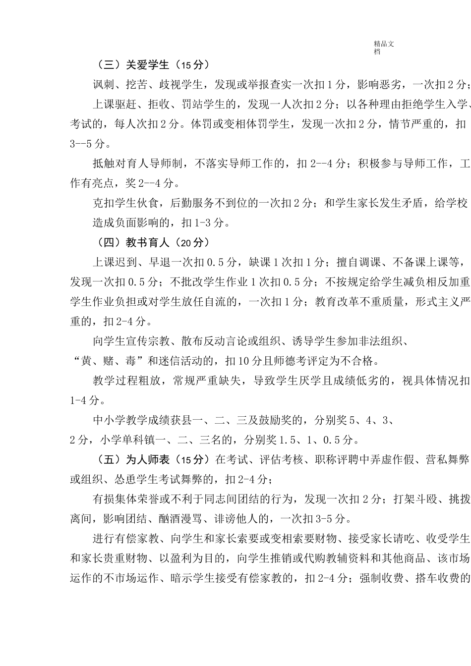 中小学教师师德师风考核方案_第3页