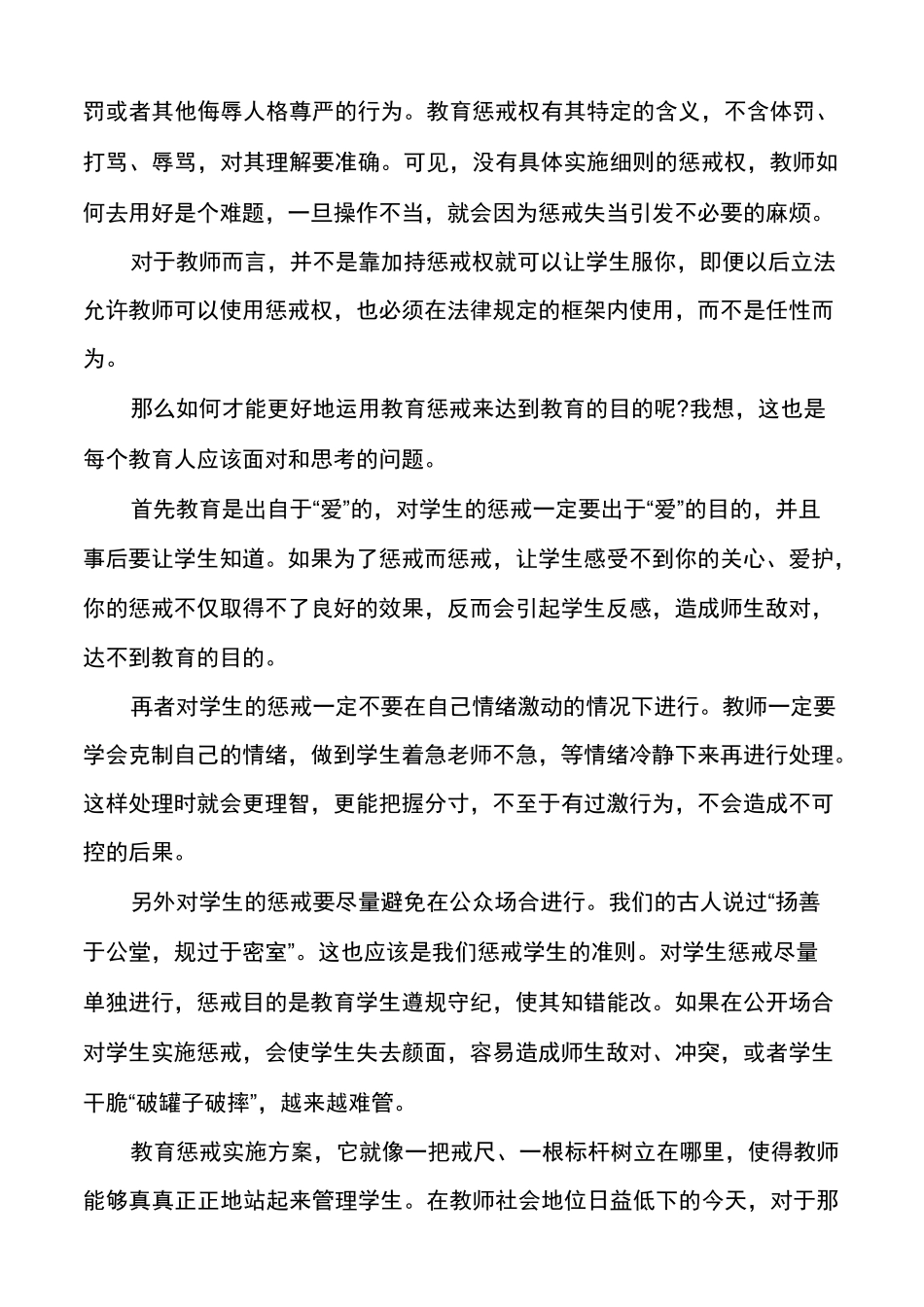 中小学教育惩戒规则心得体会_第2页
