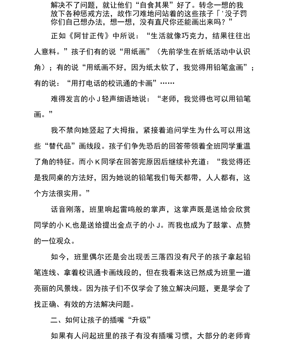 中小学教育惩戒规则心得体会2篇_第2页