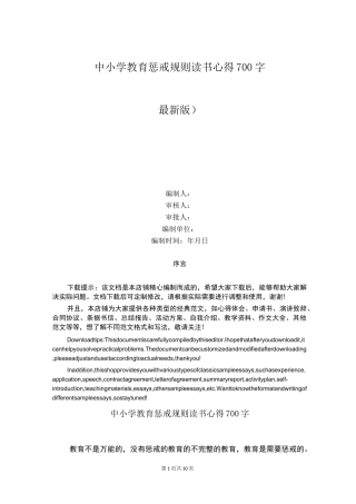 中小学教育惩戒规则读书心得700字