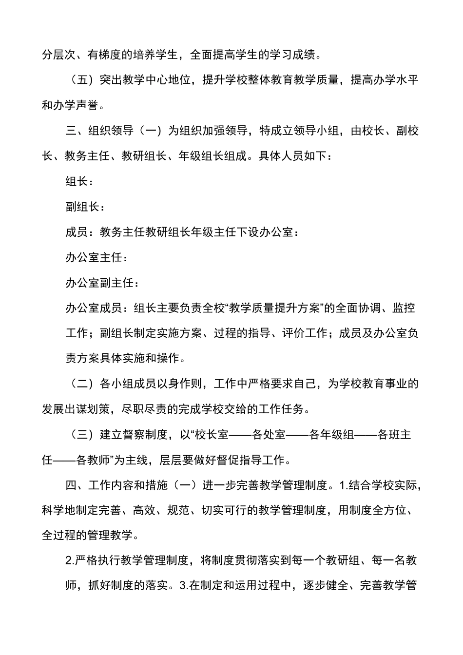 中小学教育教学质量提升工作实施方案_第2页