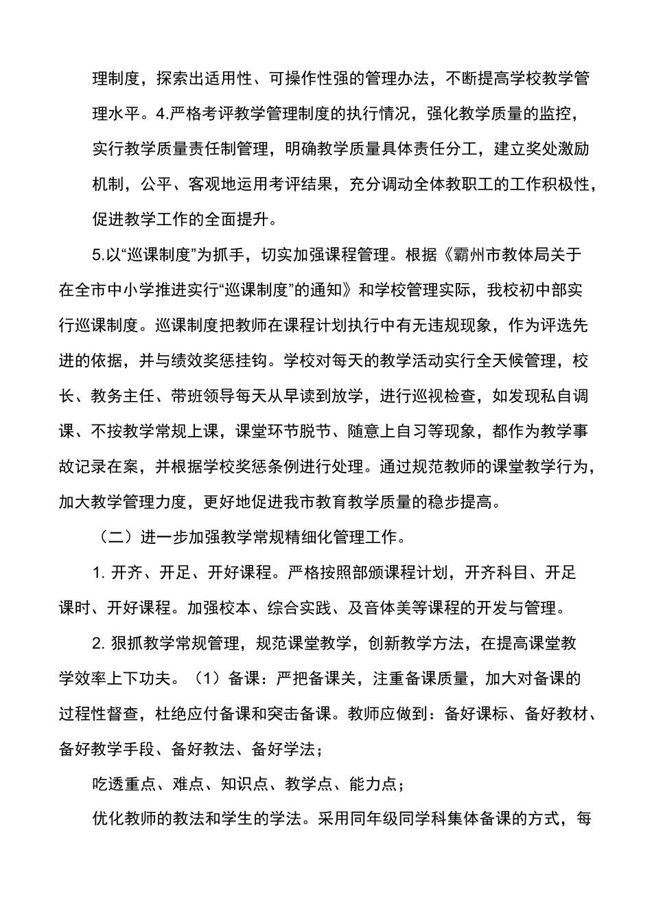 中小学教育教学质量提升工作实施方案_第3页