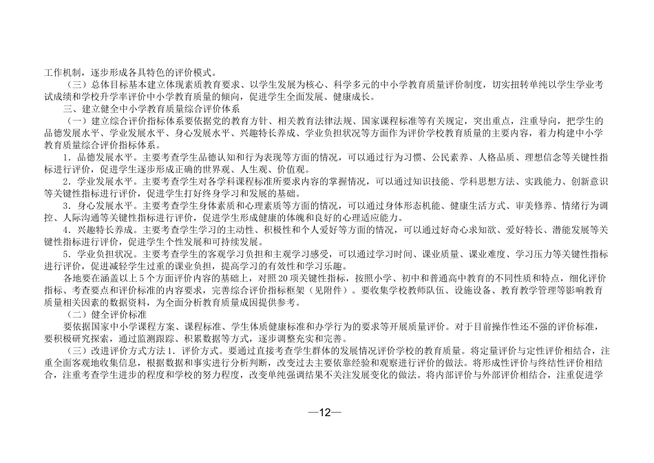 中小学教育质量综合评价指标框架_第2页