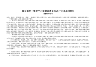 中小学教育质量综合评价指标框架