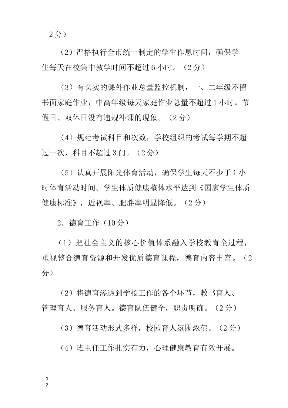 中小学教育质量阳光评价改革工作方案_第2页