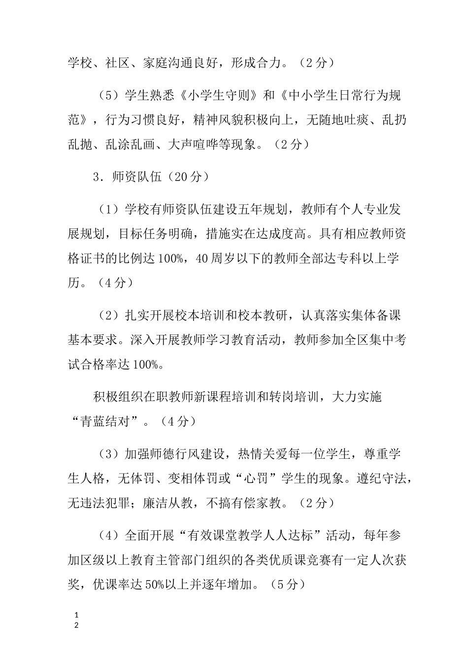 中小学教育质量阳光评价改革工作方案_第3页