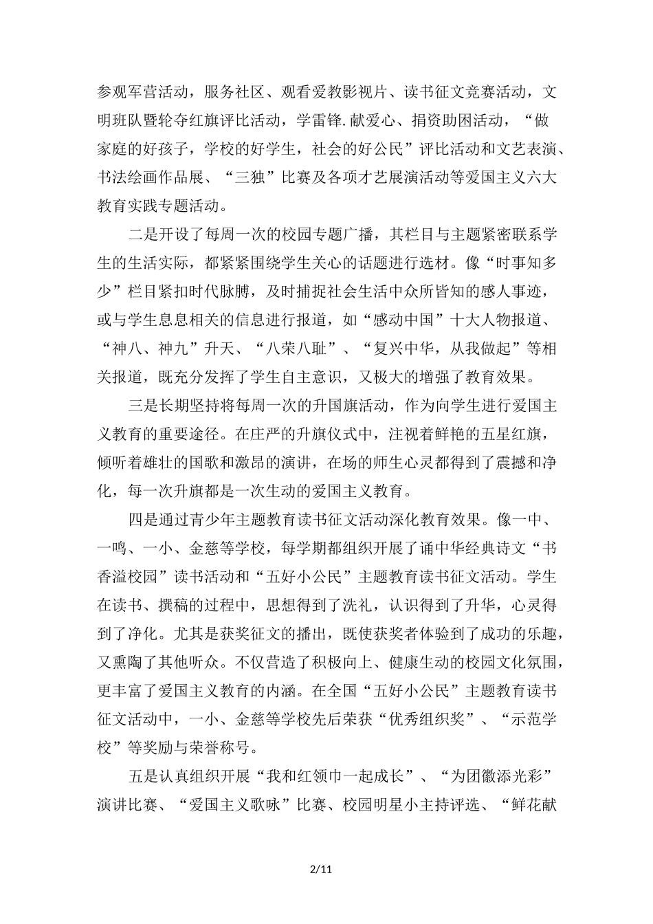 中小学爱国主义教育现状及思考_第2页