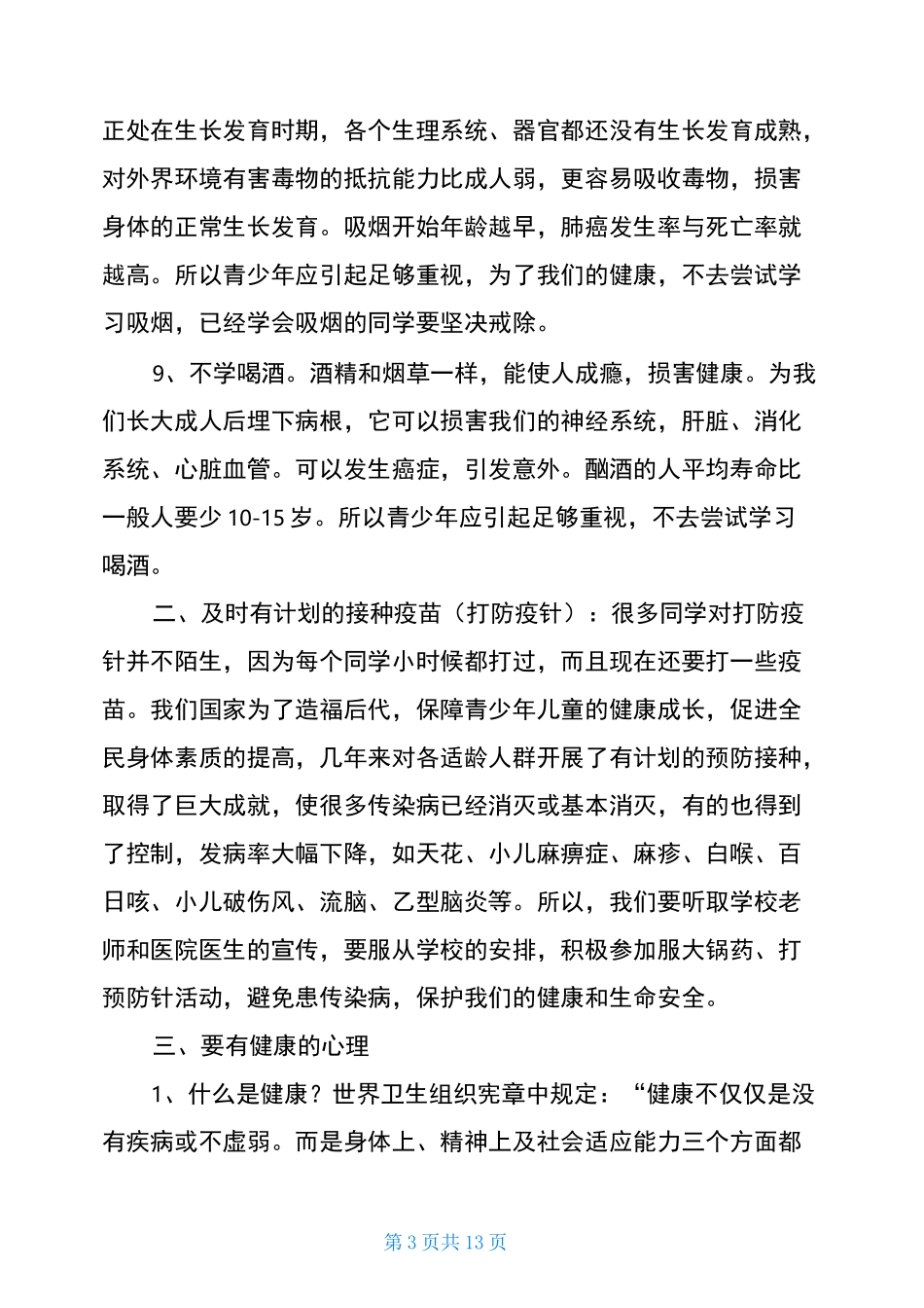 中小学生学生健康教育讲座_第3页