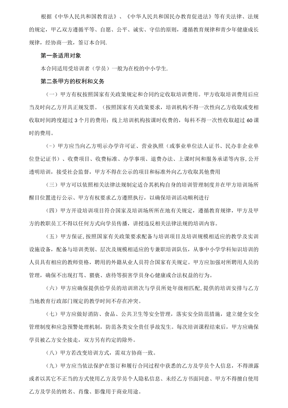 中小学生校外培训服务合同(示范文本)_第3页