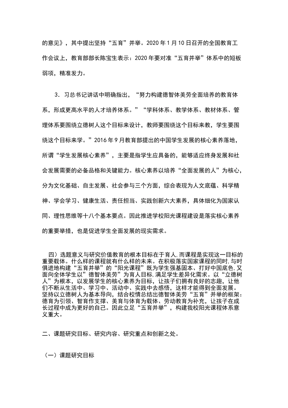 中小学课题申报书：立足“五育并举”,构建阳光课程体系_第3页