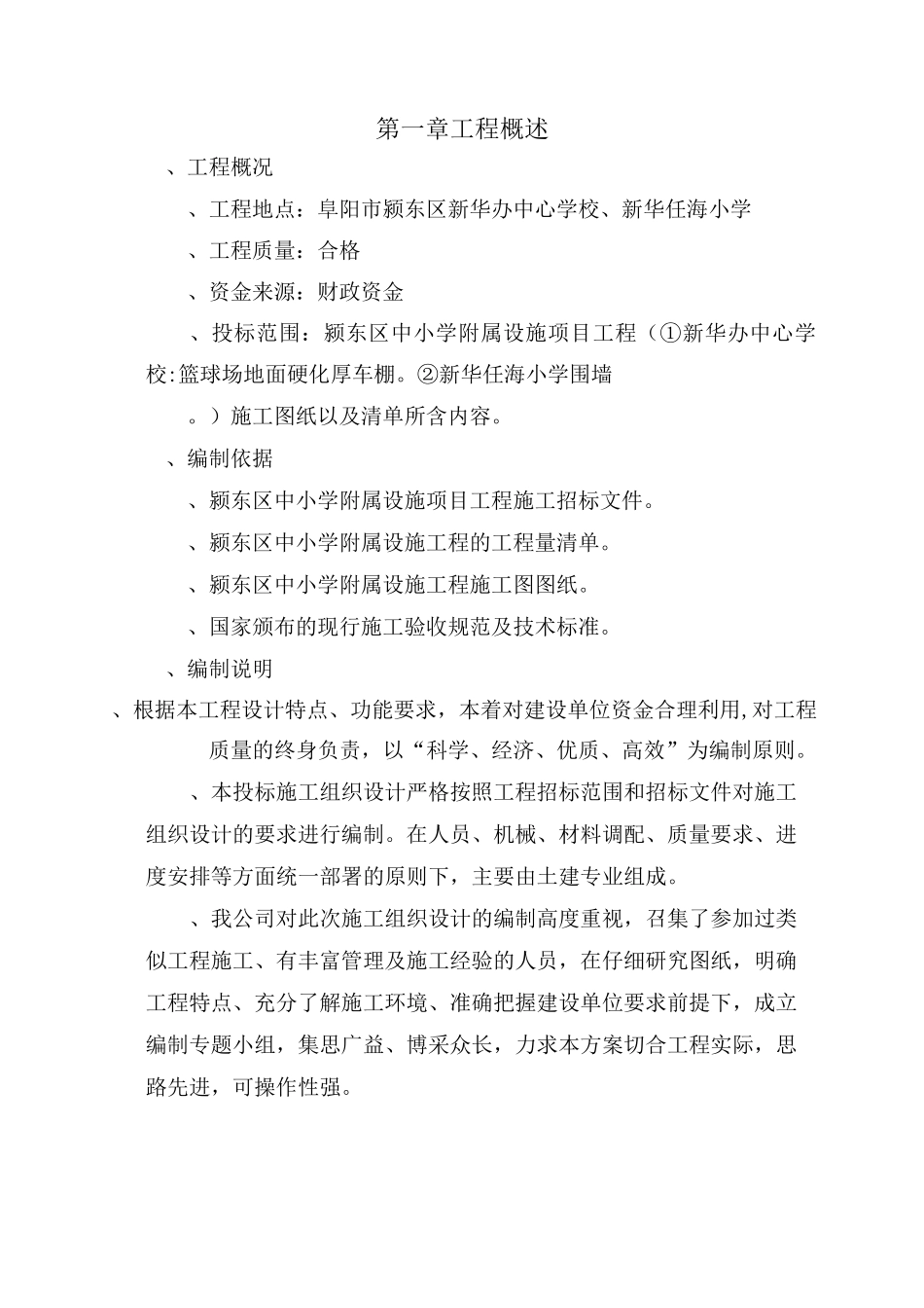 中小学附属设施项目工程_第3页