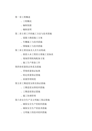 中小学附属设施项目工程