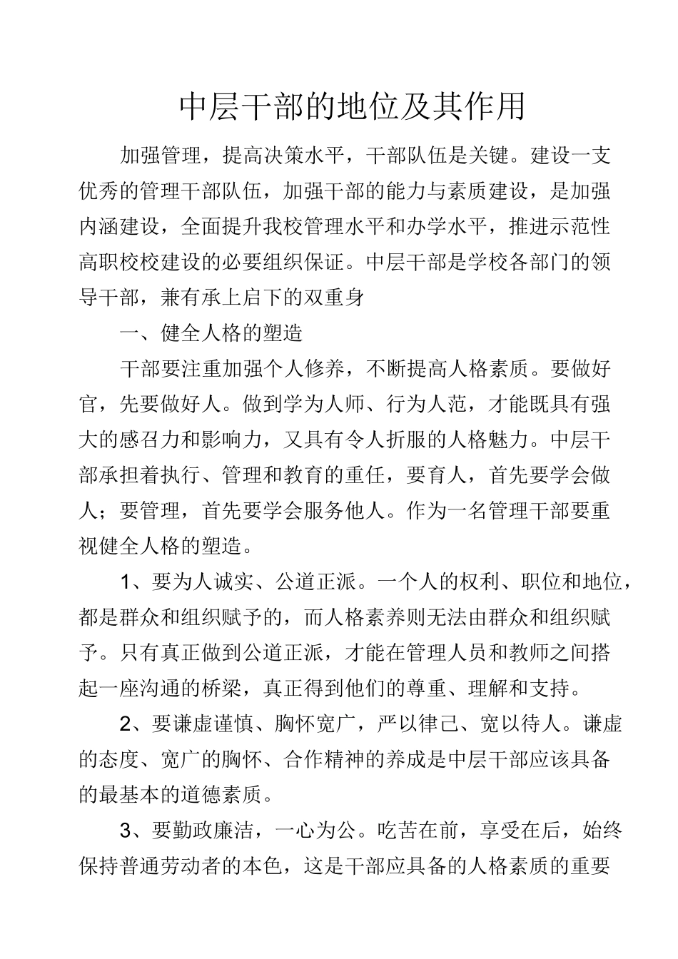 中层干部的地位及其作用_第1页