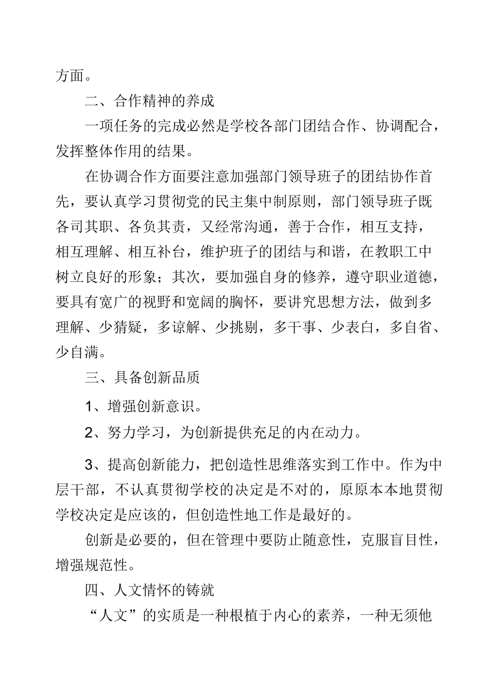 中层干部的地位及其作用_第2页