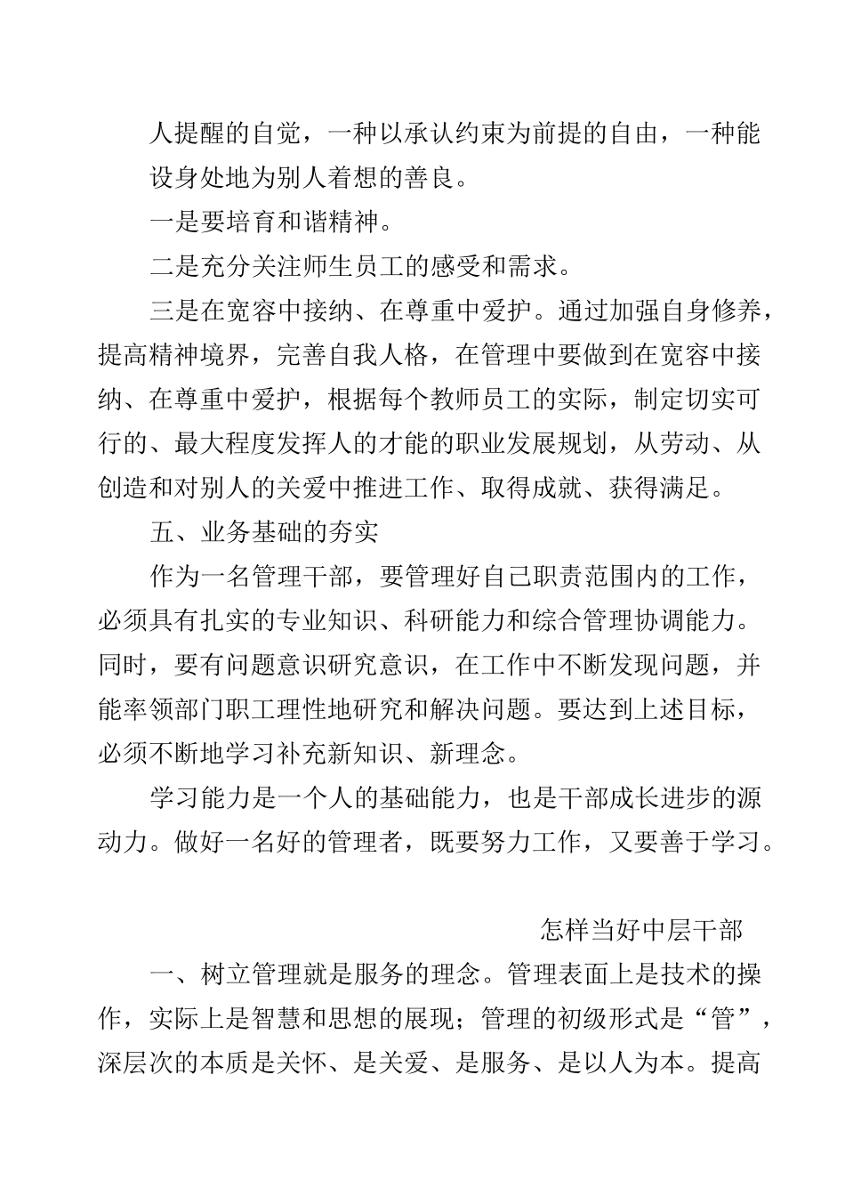 中层干部的地位及其作用_第3页