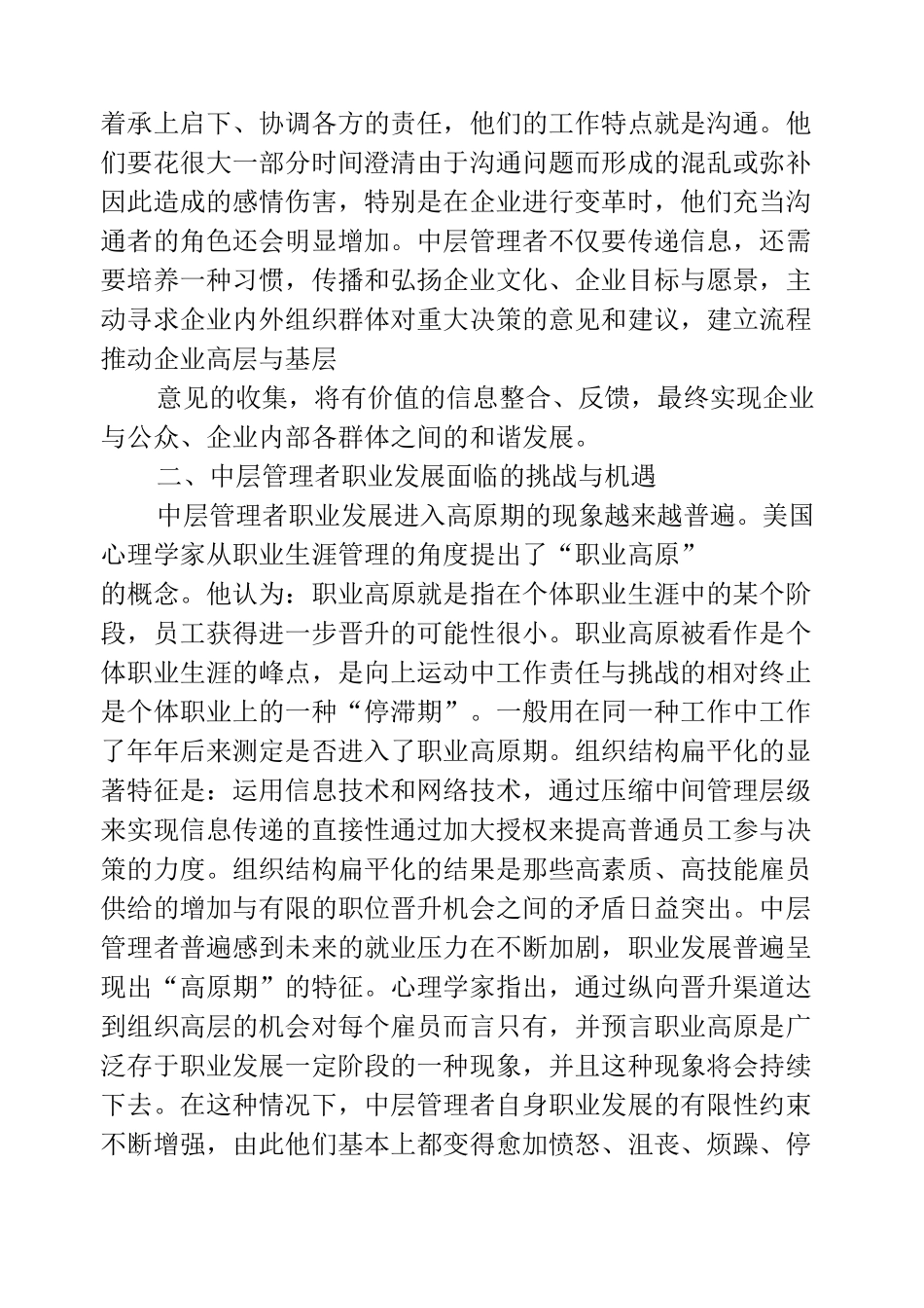 中层管理者的角色认知_第3页