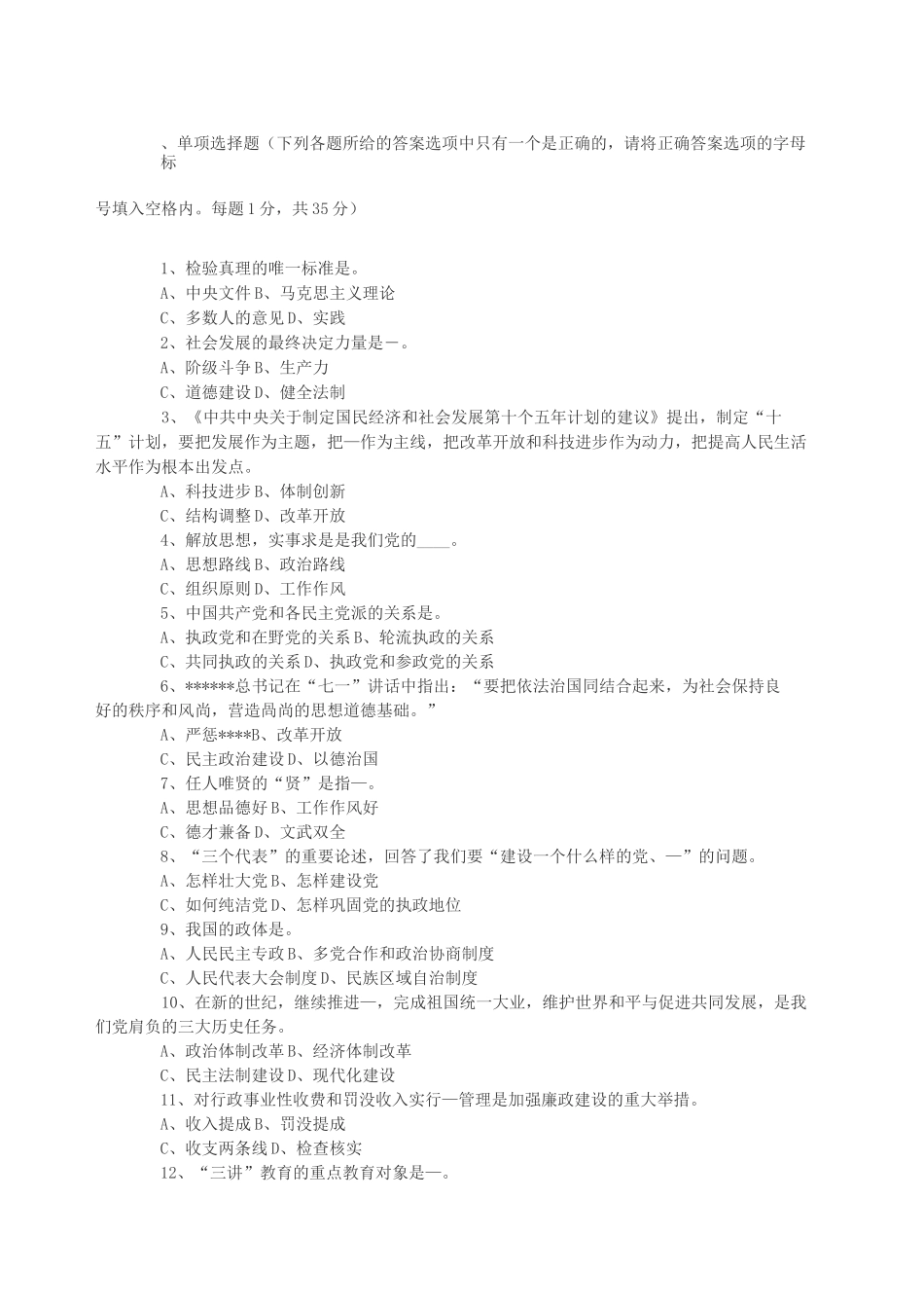 中干竞聘笔试题及答案_第1页