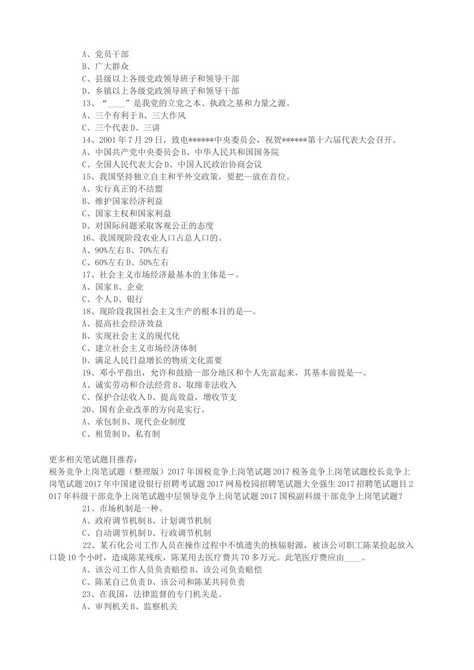 中干竞聘笔试题及答案_第2页