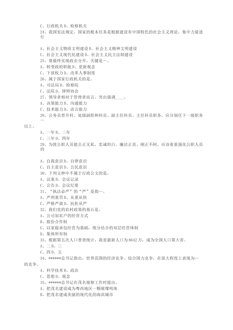 中干竞聘笔试题及答案_第3页