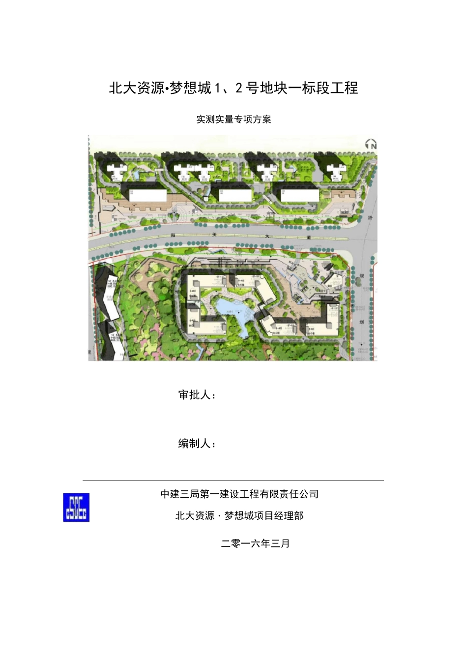 中建三局实测实量专项方案_第2页