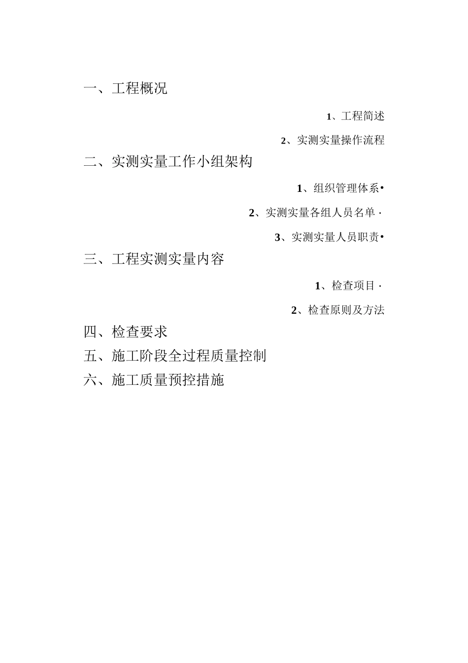 中建三局实测实量专项方案_第3页