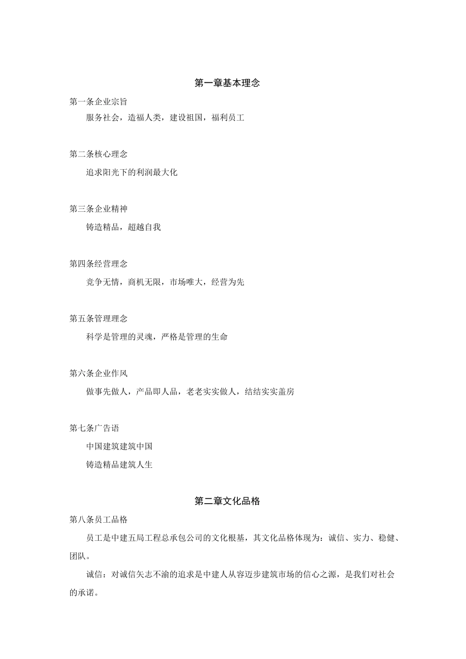 中建五局企业文化纲要_第1页