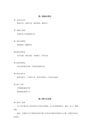 中建五局企业文化纲要
