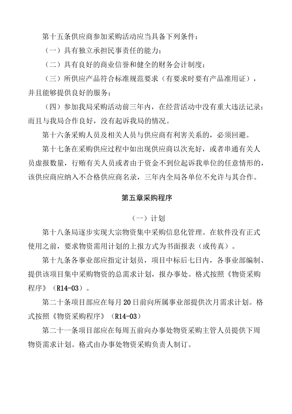 中建某局集中采购管理制度_第3页