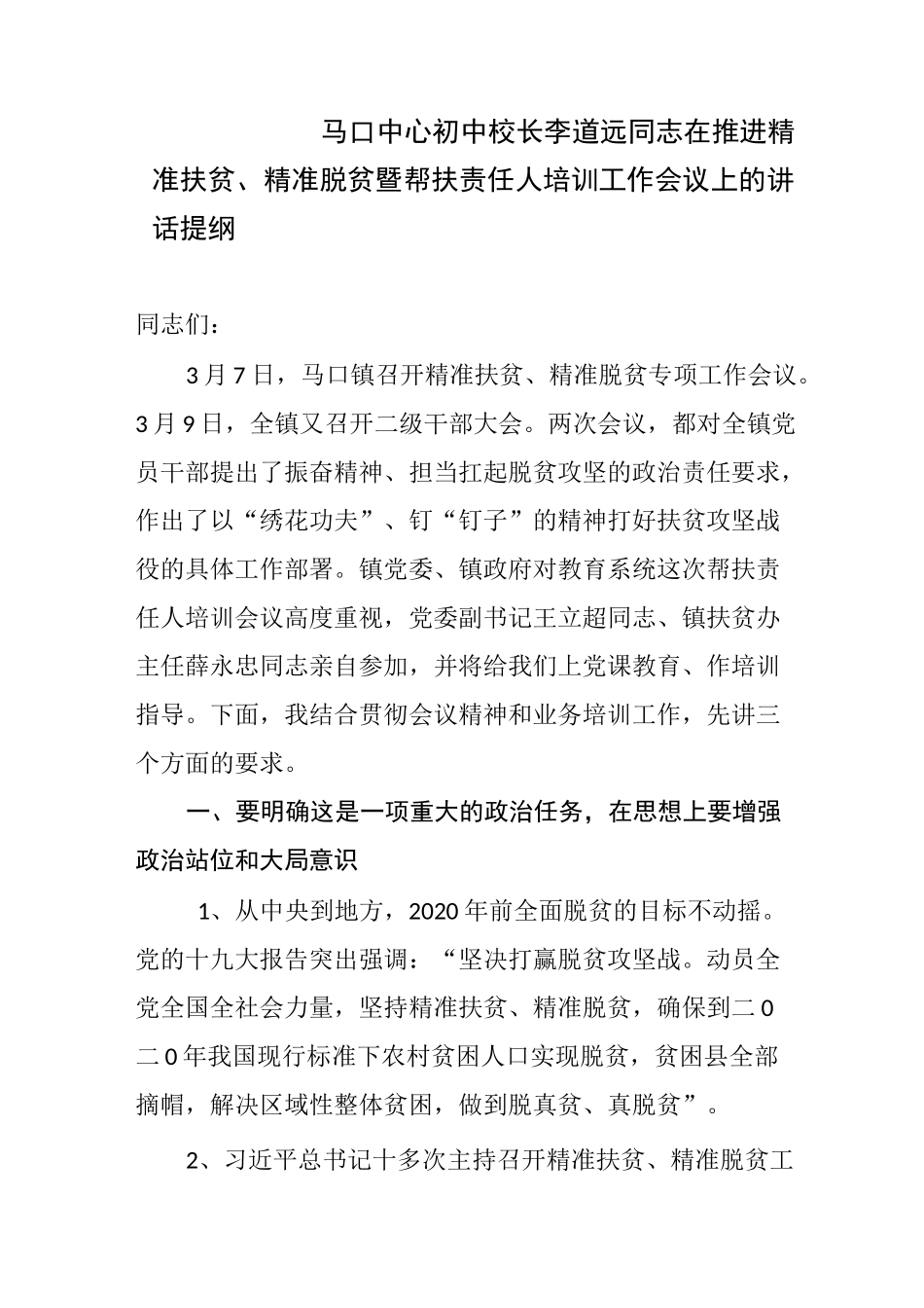 中心初中精准扶贫、精准脱贫工作要求_第1页