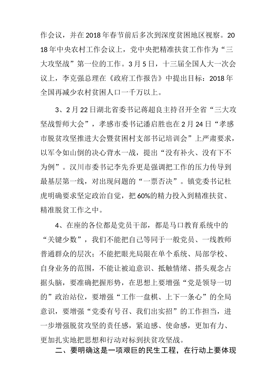 中心初中精准扶贫、精准脱贫工作要求_第2页