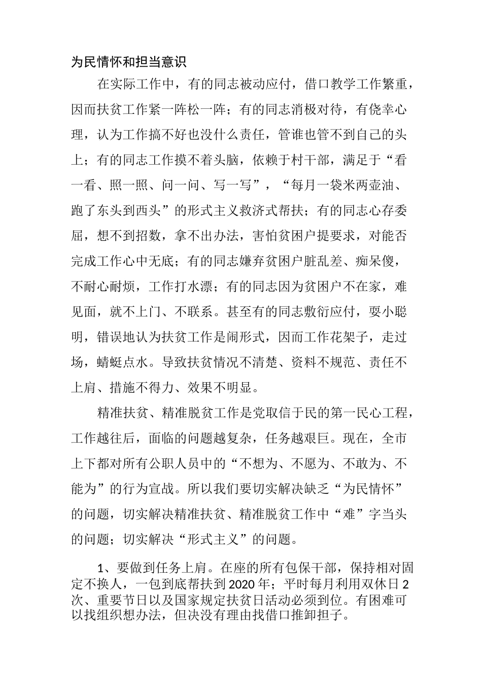 中心初中精准扶贫、精准脱贫工作要求_第3页