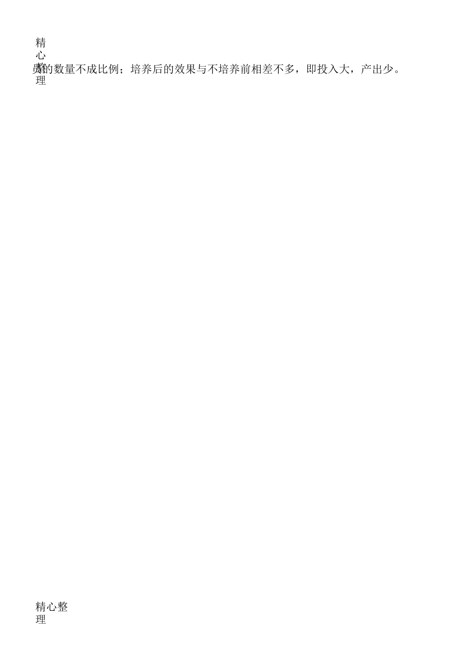 中心卫生院人才培养与引进现状报告_第2页