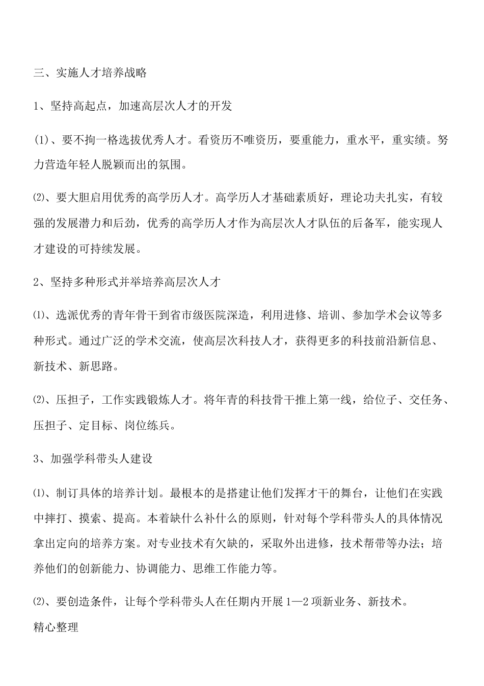 中心卫生院人才培养与引进现状报告_第3页