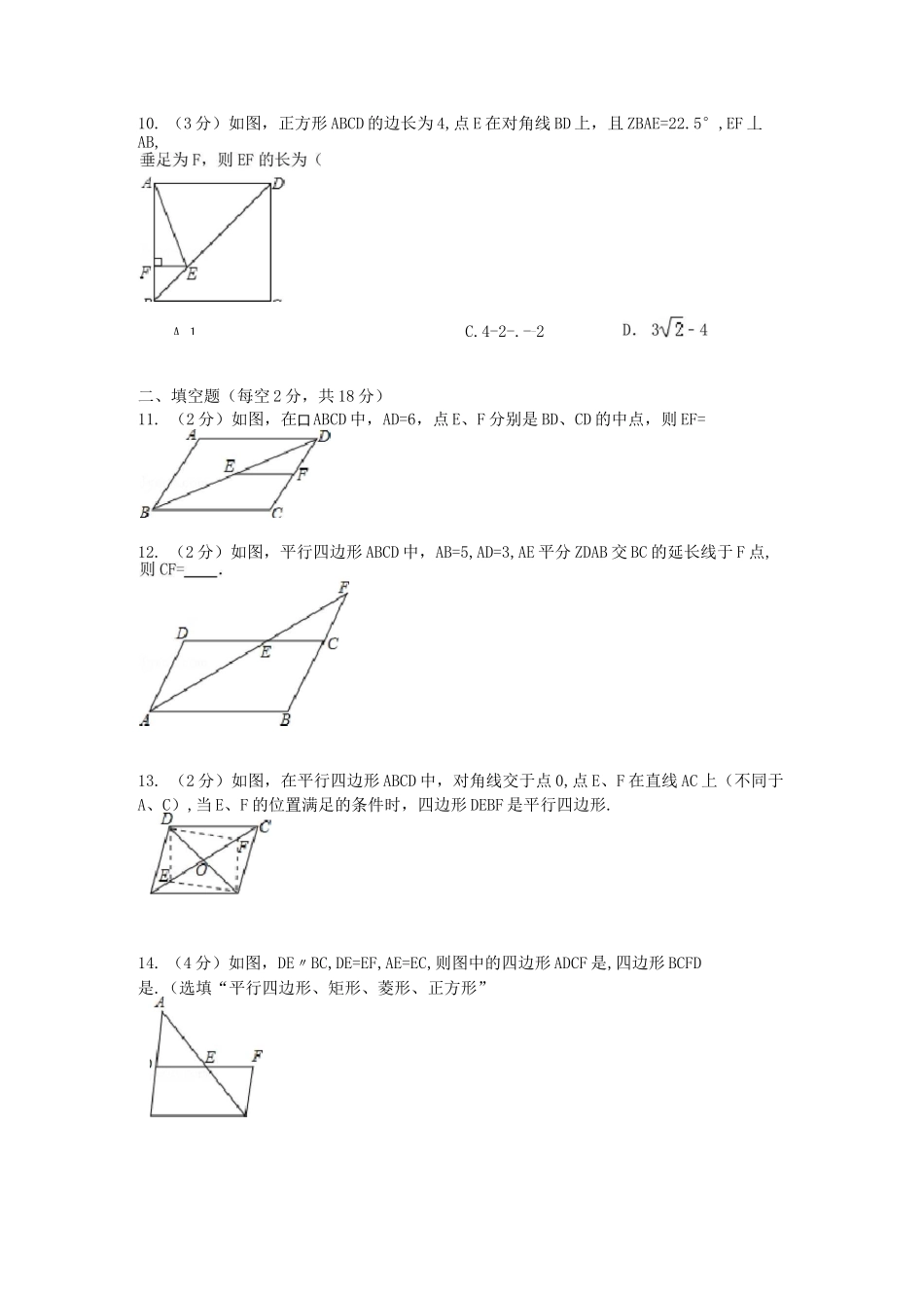中心对称图形练习题_第3页
