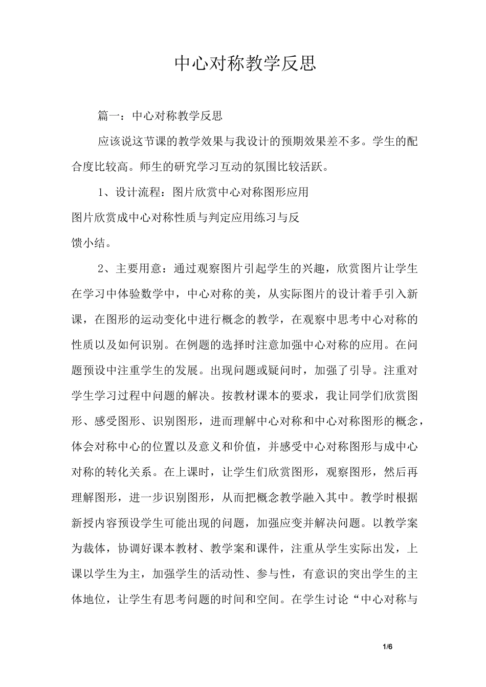 中心对称教学反思_第1页