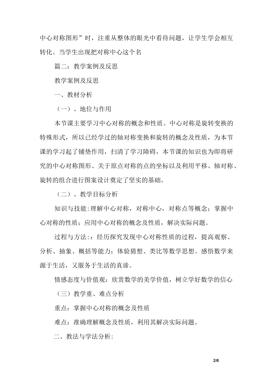 中心对称教学反思_第2页