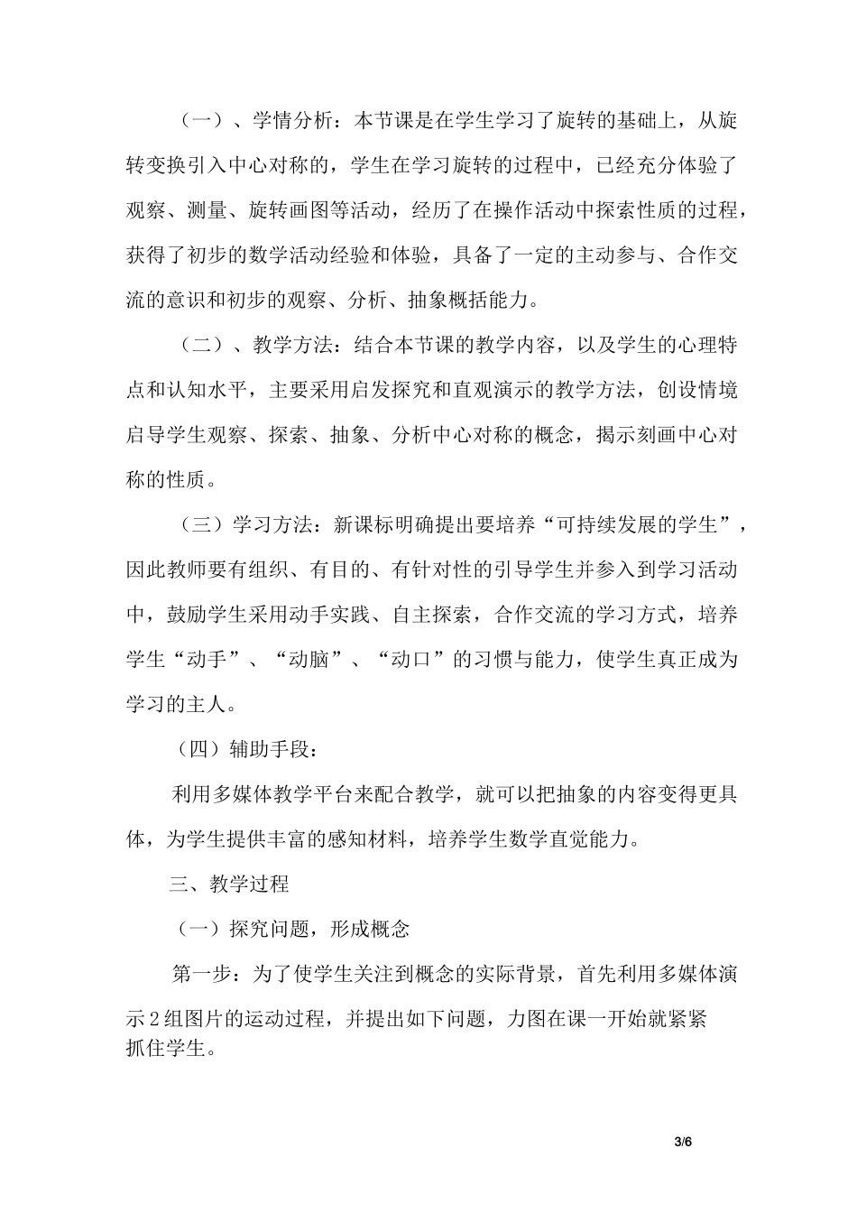 中心对称教学反思_第3页