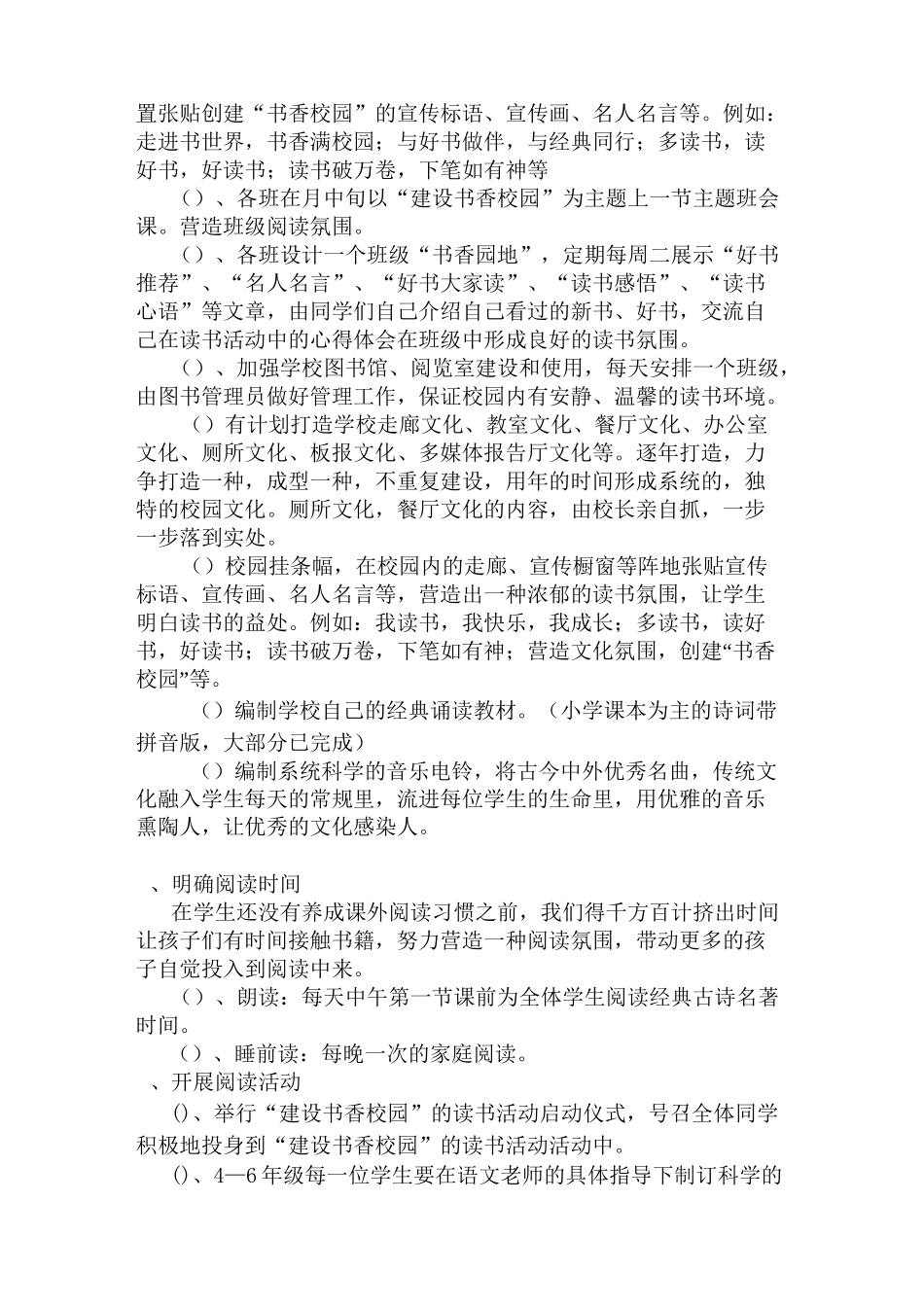 中心小学创建书香校园方案_第2页