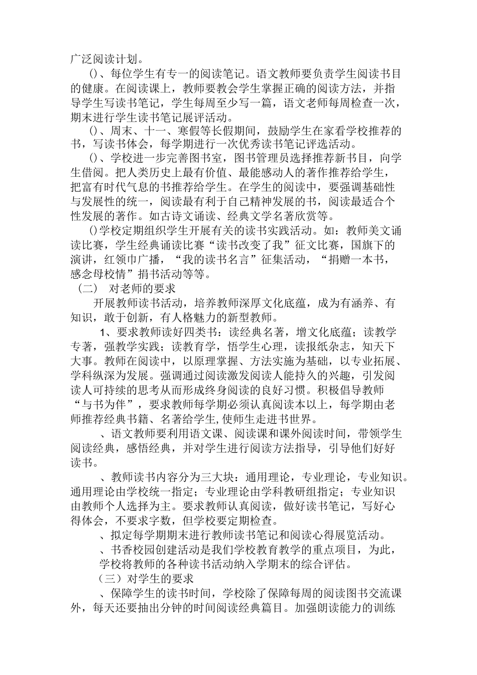 中心小学创建书香校园方案_第3页