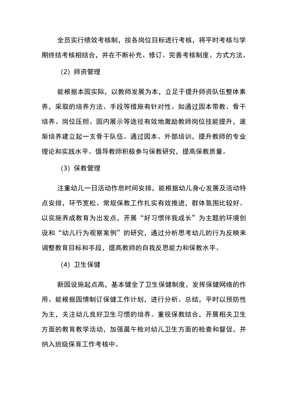 中心幼儿园中期发展规划_第2页