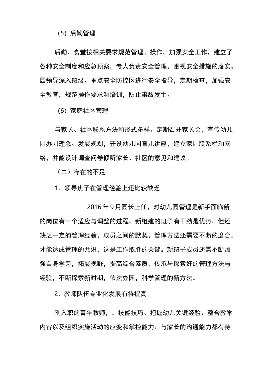 中心幼儿园中期发展规划_第3页