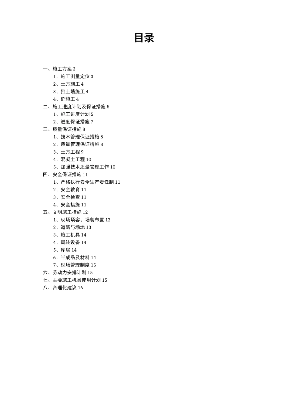 中心幼儿园附属工程施工组织设计_第2页