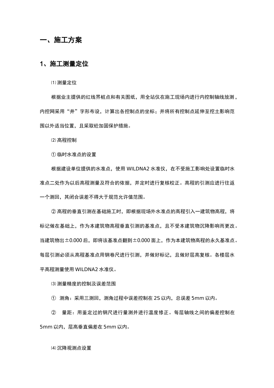 中心幼儿园附属工程施工组织设计_第3页