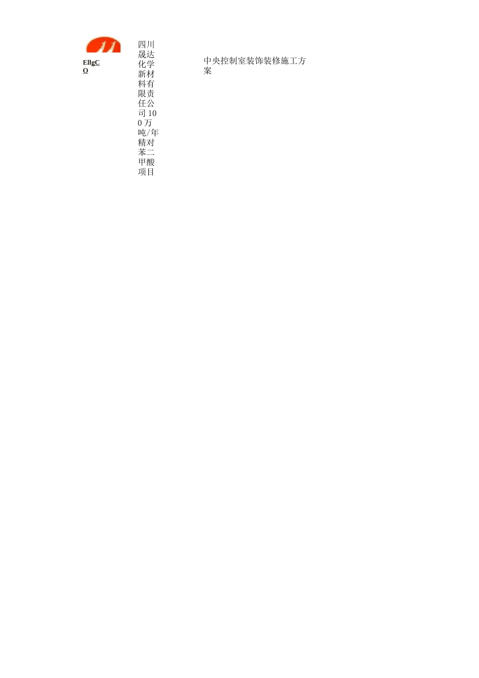 中控装饰装修方案_第2页