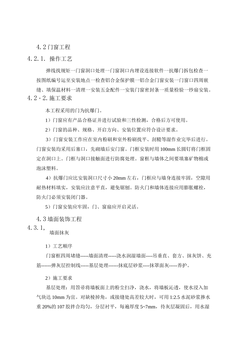 中控装饰装修方案_第3页